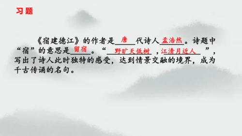 统编版语文六年级上册3.《古诗三首—宿建德江》（课件）