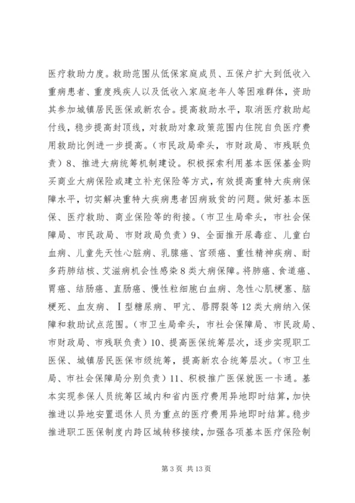 深化医药卫生体制改革XX年主要工作安排.docx