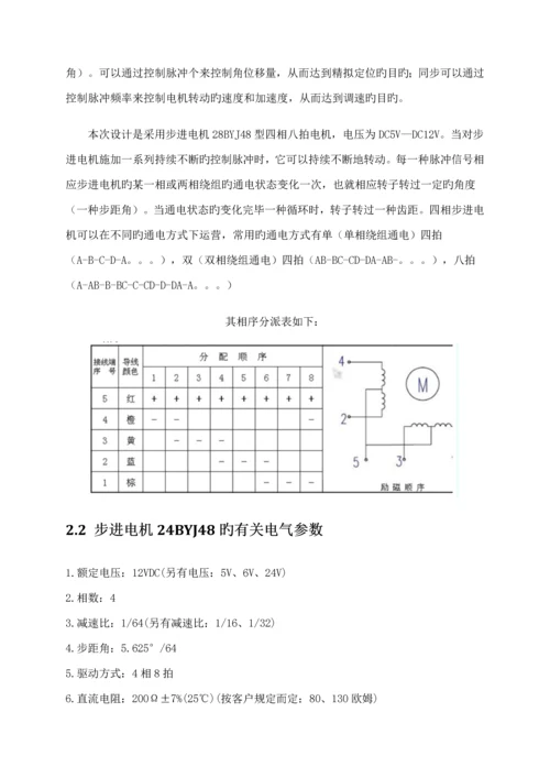 单片机优质课程设计步进电机驱动器.docx