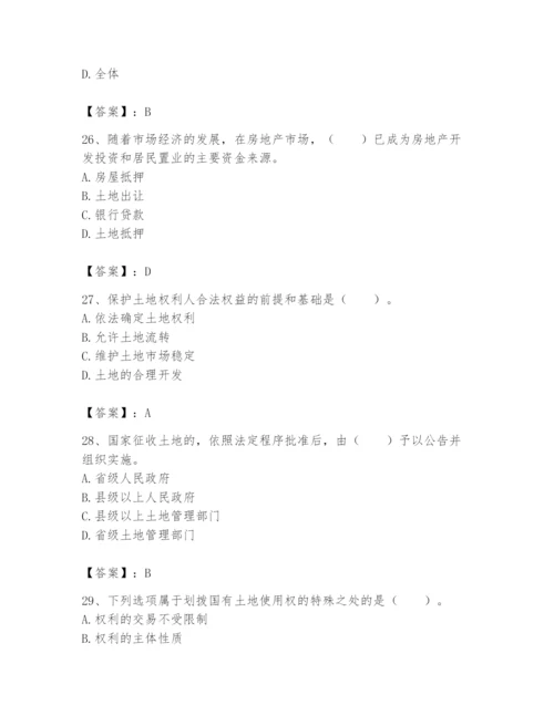 土地登记代理人之土地权利理论与方法题库带答案（综合卷）.docx