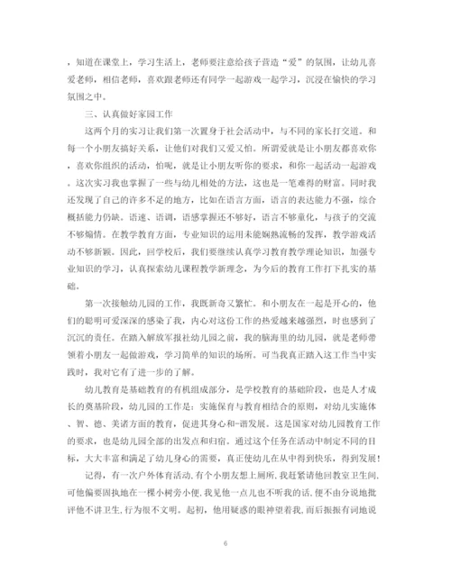 精编之教育实习自我总结范文（精选）.docx