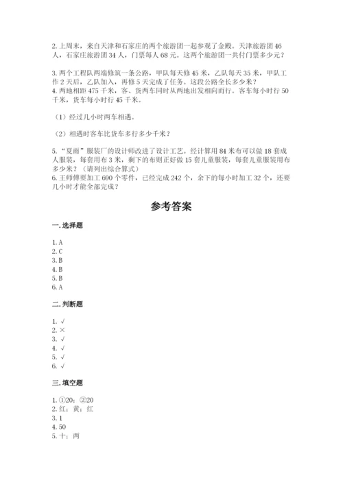 苏教版四年级上册数学期末测试卷含完整答案（考点梳理）.docx