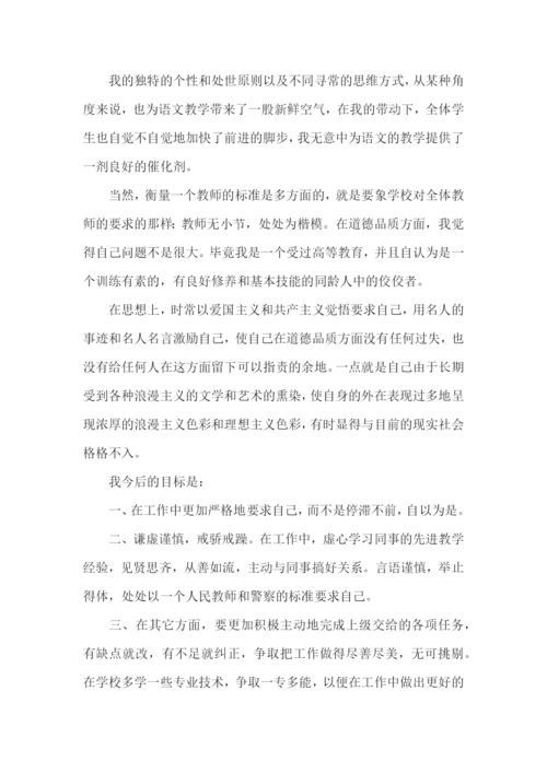 小学六年级语文教师述职报告(8篇).docx