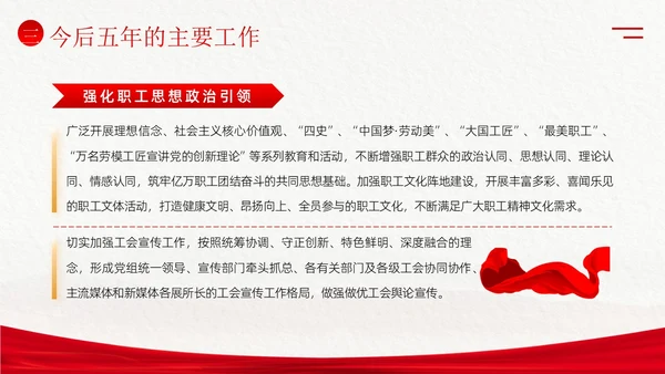 学习工会十八大报告精神PPT课件职代会