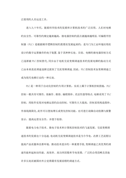 基于PLC的四层电梯控制基础系统综合设计.docx