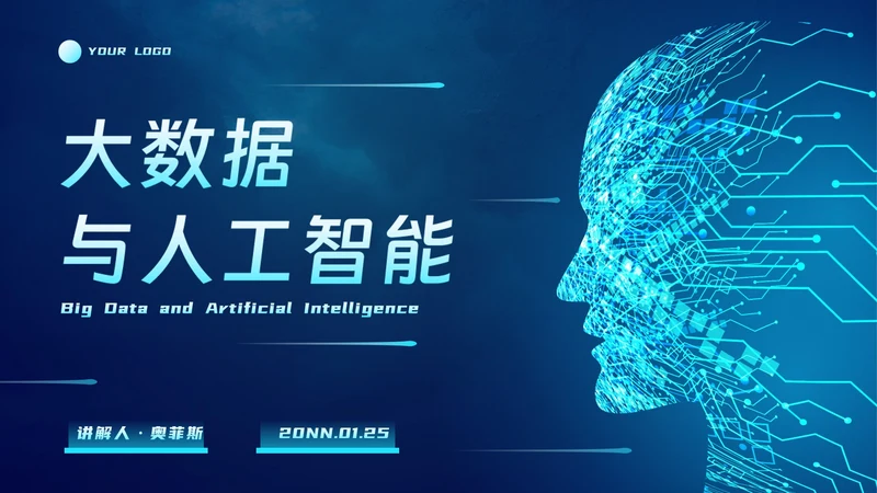智能科技元素大数据与人工智能PPT模板