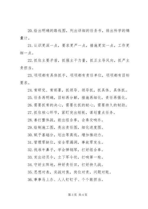 公文写作关于“组织领导”的排比句.docx