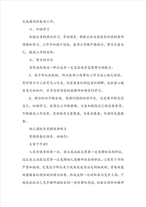 幼儿园组长竞聘演讲稿范文三篇