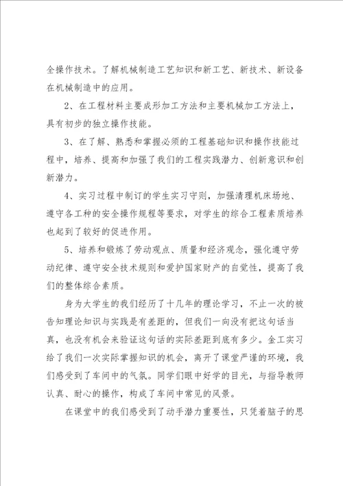 金工实习心得体会模板范文