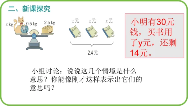 人教版五年级上册数学5.1《方程的意义》（课件）(共18张PPT)