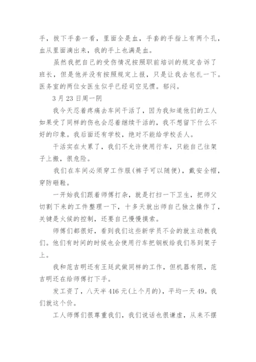 机电专业实习日记.docx