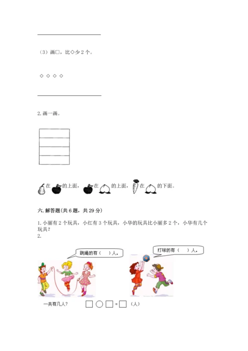 一年级上册数学期中测试卷附答案【综合卷】.docx