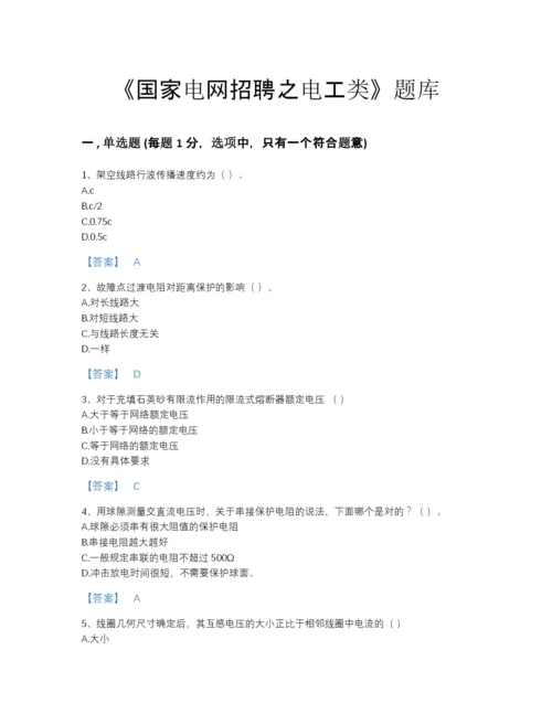 2022年广东省国家电网招聘之电工类深度自测题库(精品带答案).docx