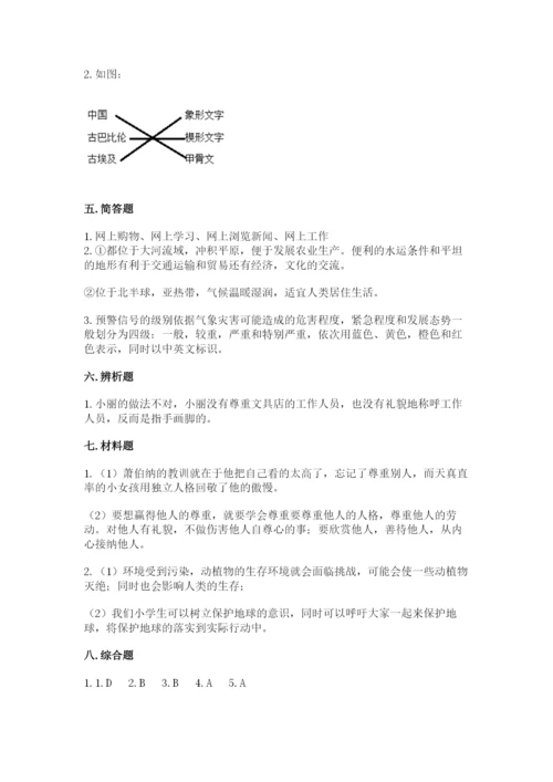 部编版六年级下册道德与法治期末检测卷及参考答案（最新）.docx