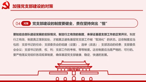 党政机关基层党支部党建工作报告述职述廉PPT