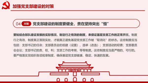 党政机关基层党支部党建工作报告述职述廉PPT