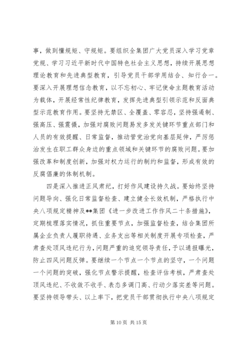 集团公司廉洁宣传教育月专题党课提纲.docx