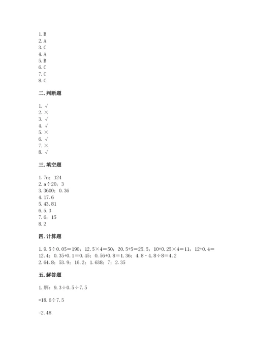 小学数学五年级上册期末测试卷及参考答案1套.docx