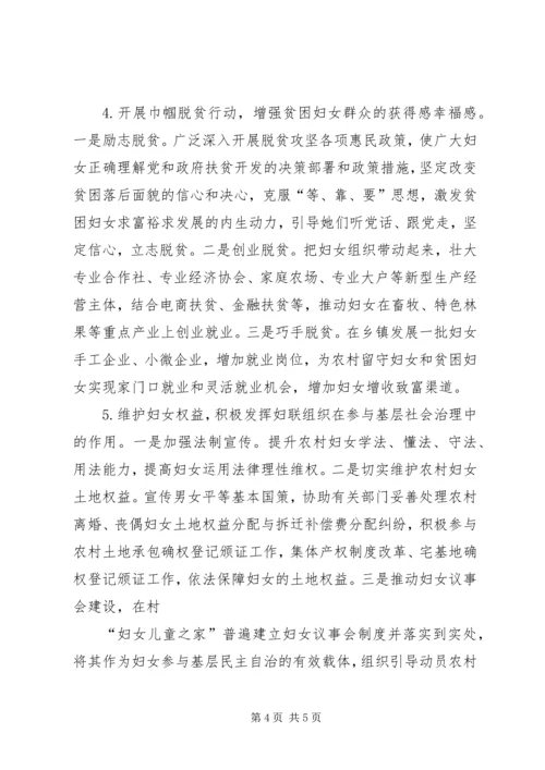 关于乡镇妇联组织如何在乡镇振兴中发挥作用的思考.docx