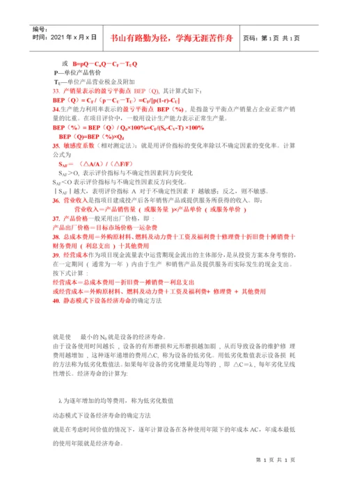 工程经济计算公式汇总.docx