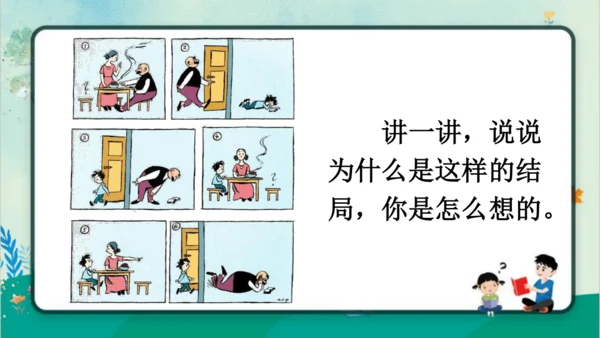 【名师课件】部编版语文二年级上册 口语交际：看图讲故事《父与子》 课件