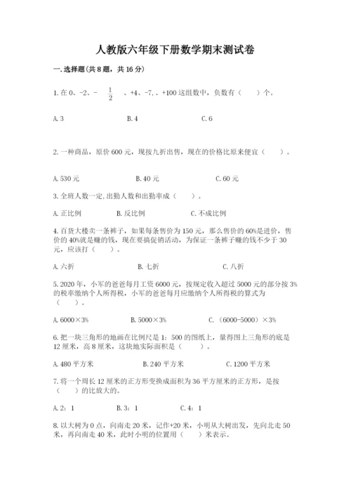 人教版六年级下册数学期末测试卷含答案【能力提升】.docx