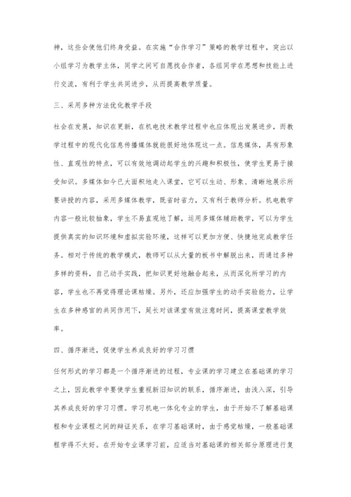浅谈中职院校机电一体化专业教学方法的创新.docx