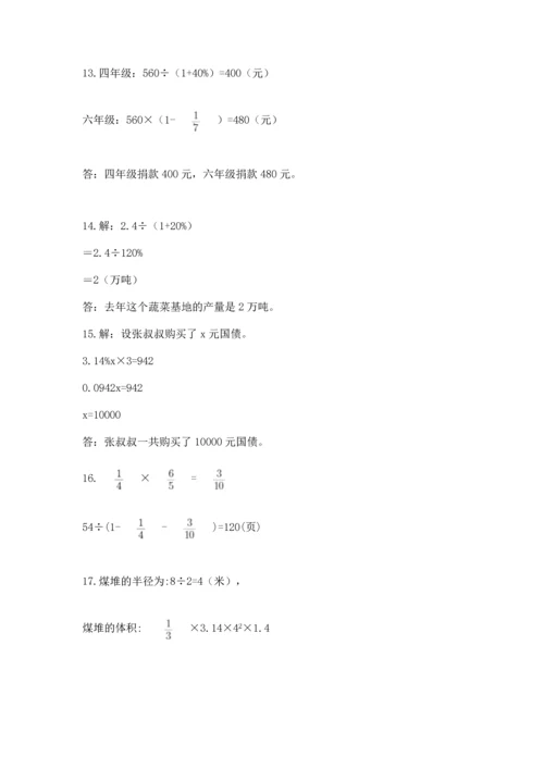 六年级小升初数学解决问题50道（巩固）word版.docx