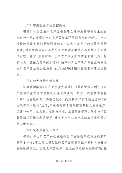 关于促进我省农产品扩大出口的意见.docx