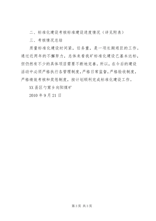 安全标准化达标建设开展情况工作报告 (2).docx