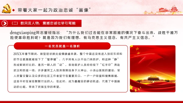 党课讲稿对党忠诚提纯政治忠诚PPT模板