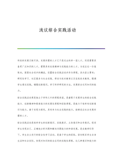 浅议继电保护与安全稳定控制系统隐性故障.docx