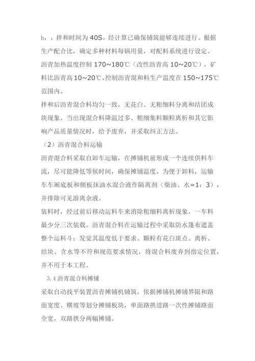 沥青路面综合标准施工基础工艺.docx