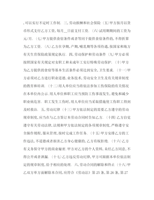 精编之企业劳动合同书样本.docx