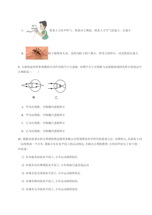 小卷练透重庆市大学城第一中学物理八年级下册期末考试专项训练B卷（解析版）.docx