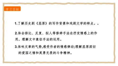 17 屈原 课件