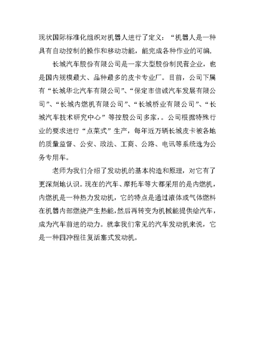 XX年5月机械专业大学生毕业实习报告