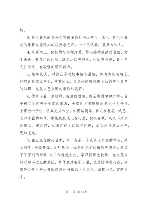 初二学生期末简短评语.docx