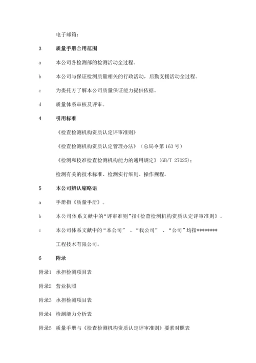 质量检测质量手册改版.docx