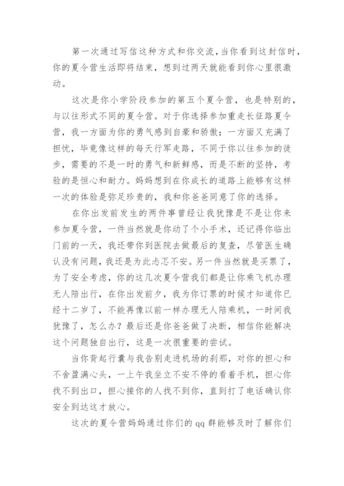 小学孩子去夏令营家长给孩子的一封信.docx