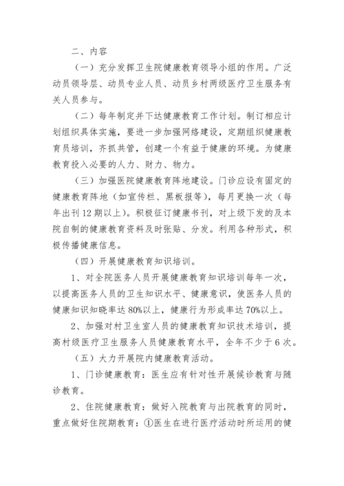 医院健康教育工作计划.docx