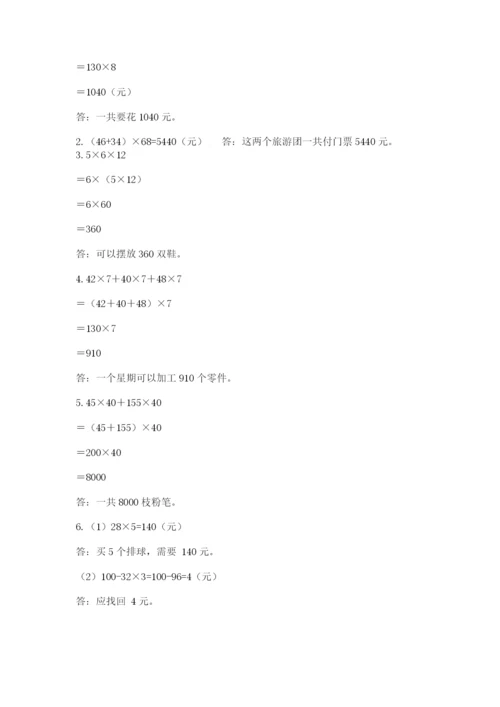 人教版数学四年级下册期中测试卷精品（易错题）.docx