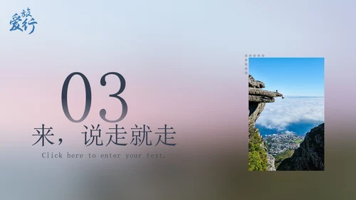 我的旅游记忆相册PPT模板