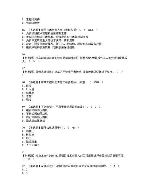 2022年施工员市政方向岗位技能施工员考试内容及复审考试模拟题含答案1