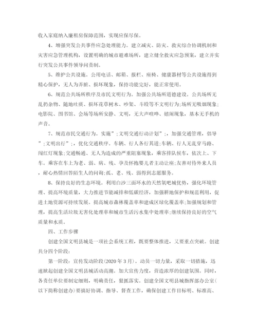 精编之年县文明创建工作计划范文.docx