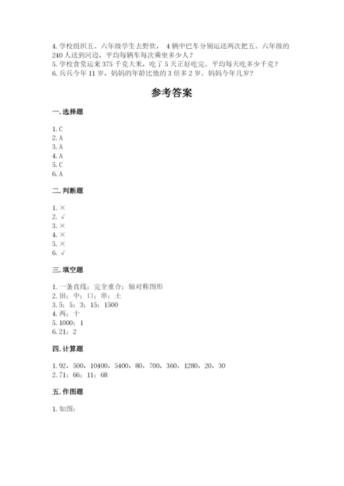 苏教版三年级上册数学期末测试卷含完整答案【夺冠】.docx