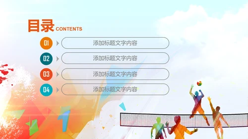排球比赛排球教学排球协会PPT模板课件