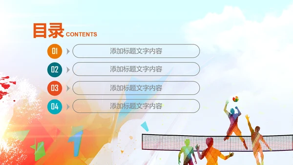 排球比赛排球教学排球协会PPT模板课件