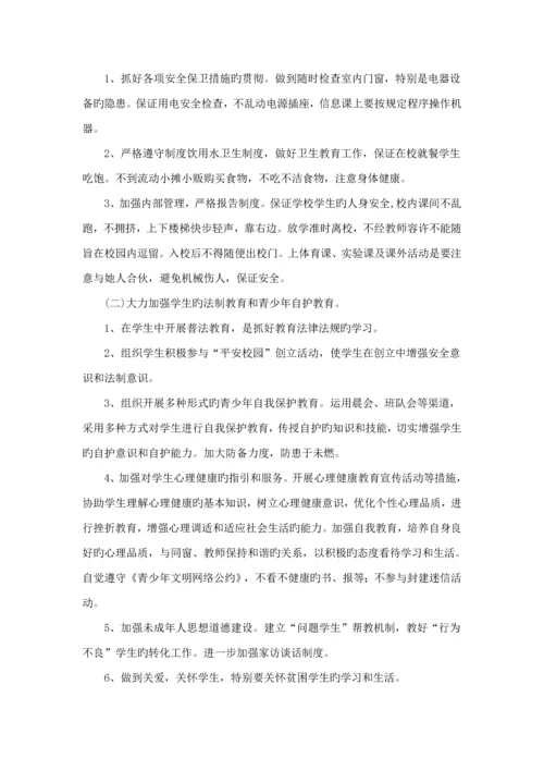 创建平安校园实施专题方案.docx