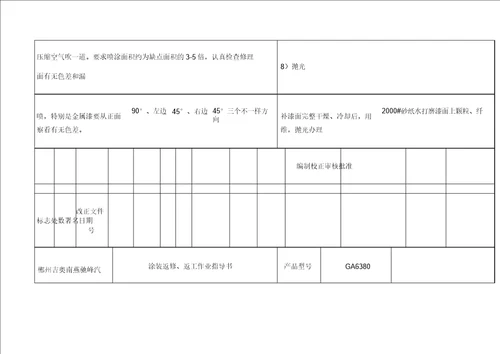 涂装返修调漆作业指导书